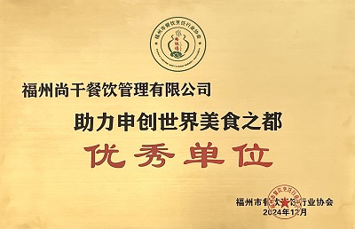 喜訊丨“尚干小吃”喜獲殊榮，再接再厲